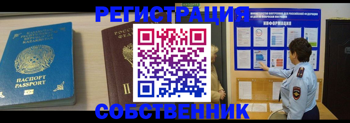 прописка законно в Башкортостане