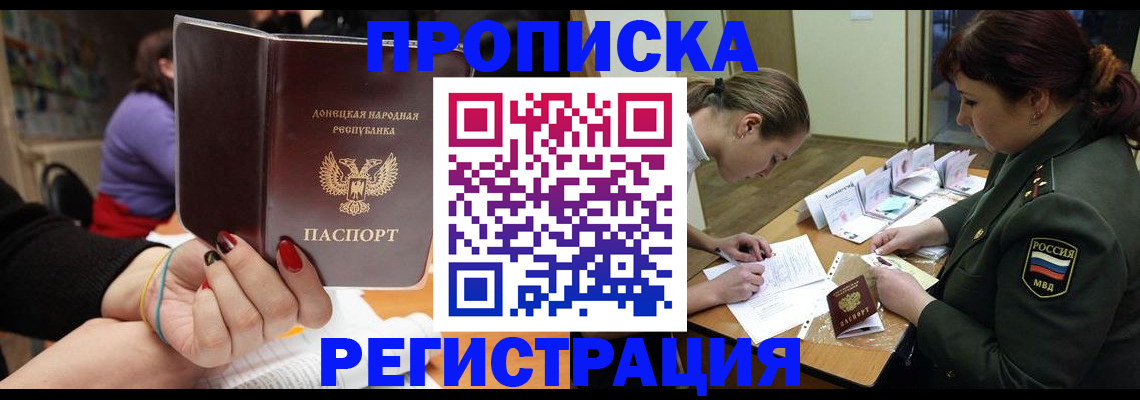 прописка ребенка в Башкортостане