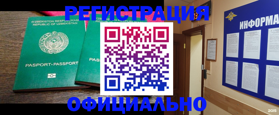 временная регистрация поиск в Башкортостане