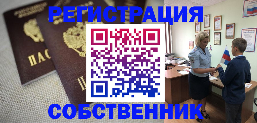 временная регистрация в Башкортостане