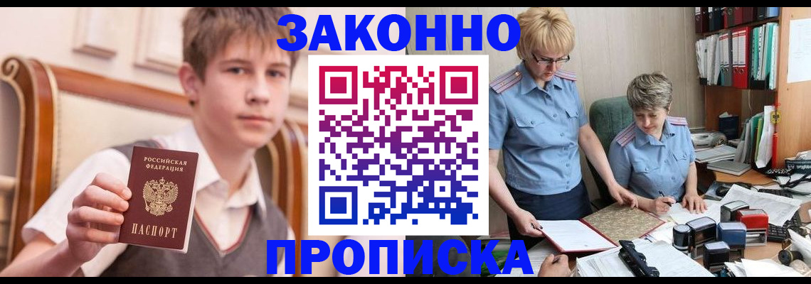 временная регистрация для школы в Башкортостане