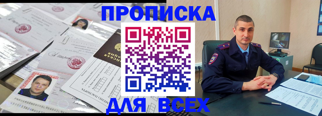 где прописаться в Башкортостане